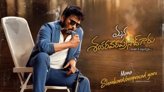 حصريا شاهد فيلم Mana Shankara Vara Prasad Garu 2026 مترجم