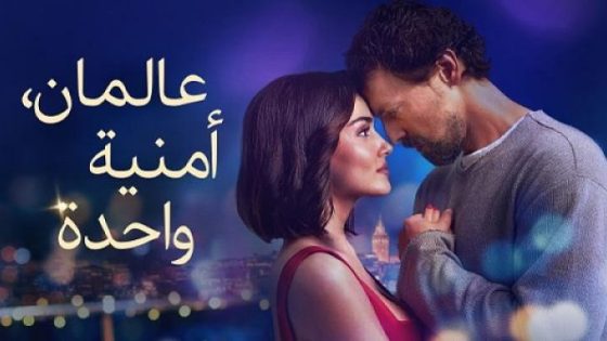 حصريا شاهد فيلم Two Worlds One Wish 2025 مدبلج
