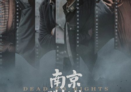 حصريا شاهد فيلم Dead to Rights 2025 مترجم