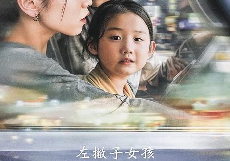 حصريا شاهد فيلم Left Handed Girl 2025 مترجم