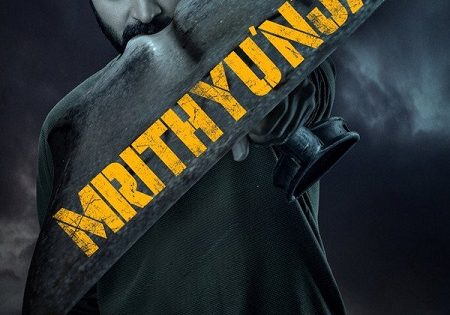 حصريا شاهد فيلم Mrithyunjay 2026 مترجم
