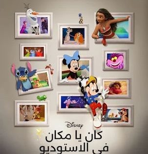 حصريا شاهد فيلم ذات مرة في الاستوديو 2023 مدبلج بالمصري