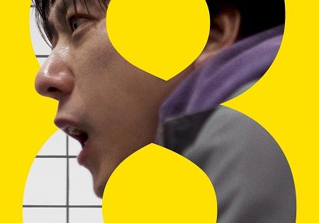 حصريا شاهد فيلم The Exit 8 2025 مترجم