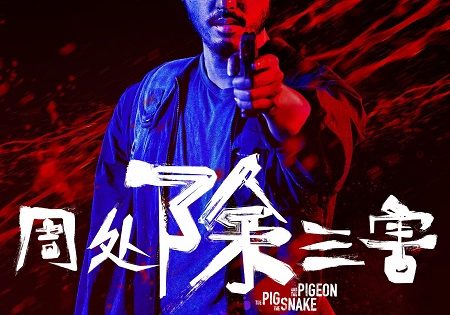 حصريا شاهد فيلم The Pig the Snake and the Pigeon 2023 مترجم