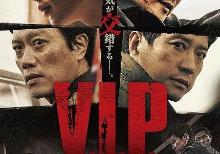 حصريا شاهد فيلم VIP 2017 مترجم