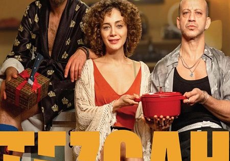 حصريا شاهد فيلم الطاولة Tezgah 2025 مترجم