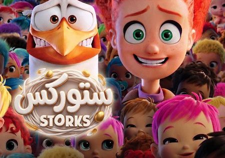 حصريا شاهد فيلم ستوركس 2016 مدبلج بالمصري