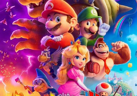 حصريا شاهد فيلم سوبر ماريو بروس 2023 مدبلج بالمصري