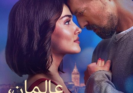 حصريا شاهد فيلم عالمان امنية واحدة 2025 مدبلج