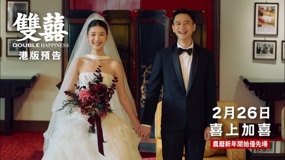 حصريا شاهد فيلم Double Happiness 2025 مترجم