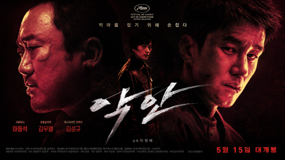 حصريا شاهد فيلم The Gangster the Cop the Devil 2019 مترجم