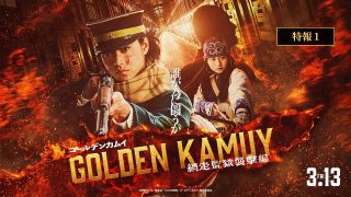 حصريا شاهد فيلم Golden Kamuy 3 Assault on Abashiri Prison 2026 مترجم